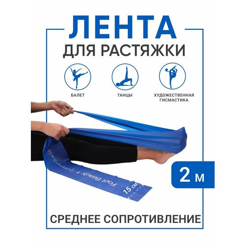 фото Резина для растяжки шпагата 2 метра foot beauty