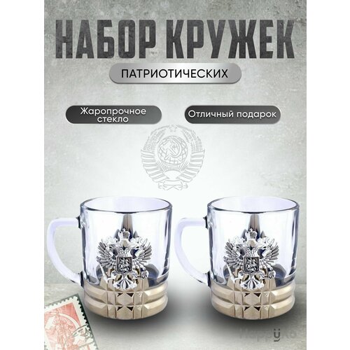 Набор Кружек Патриот со значком герб РФ 1111₽