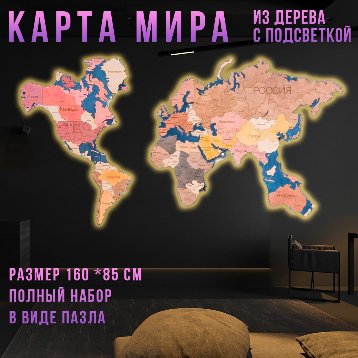 Деревянная карта мира на стену The World 160х85 см