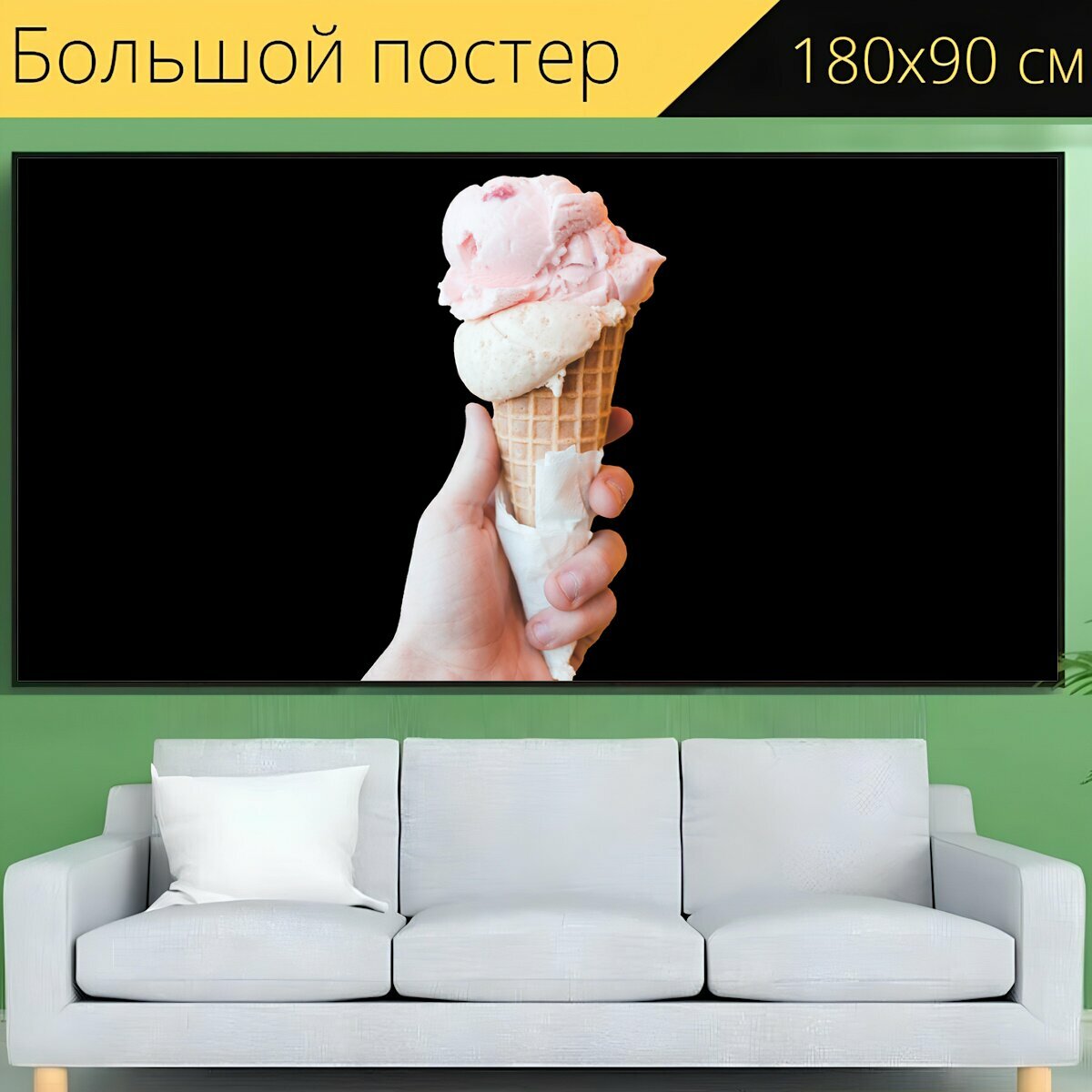 Большой постер "Мороженое, молочное мороженое, мягкое мороженое" 180 x 90 см. для интерьера