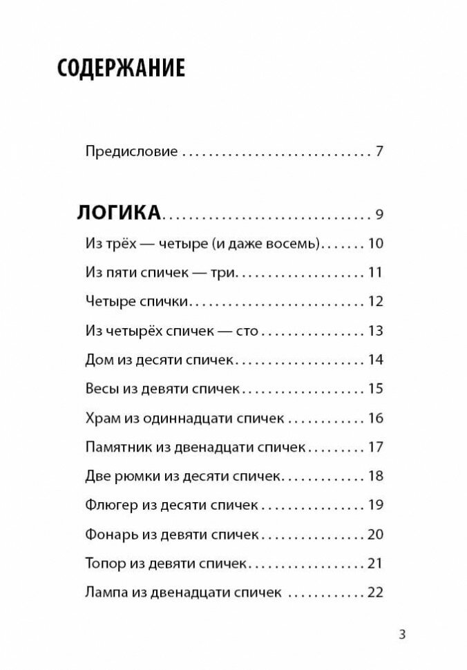 Математические игры со спичками - фото №8