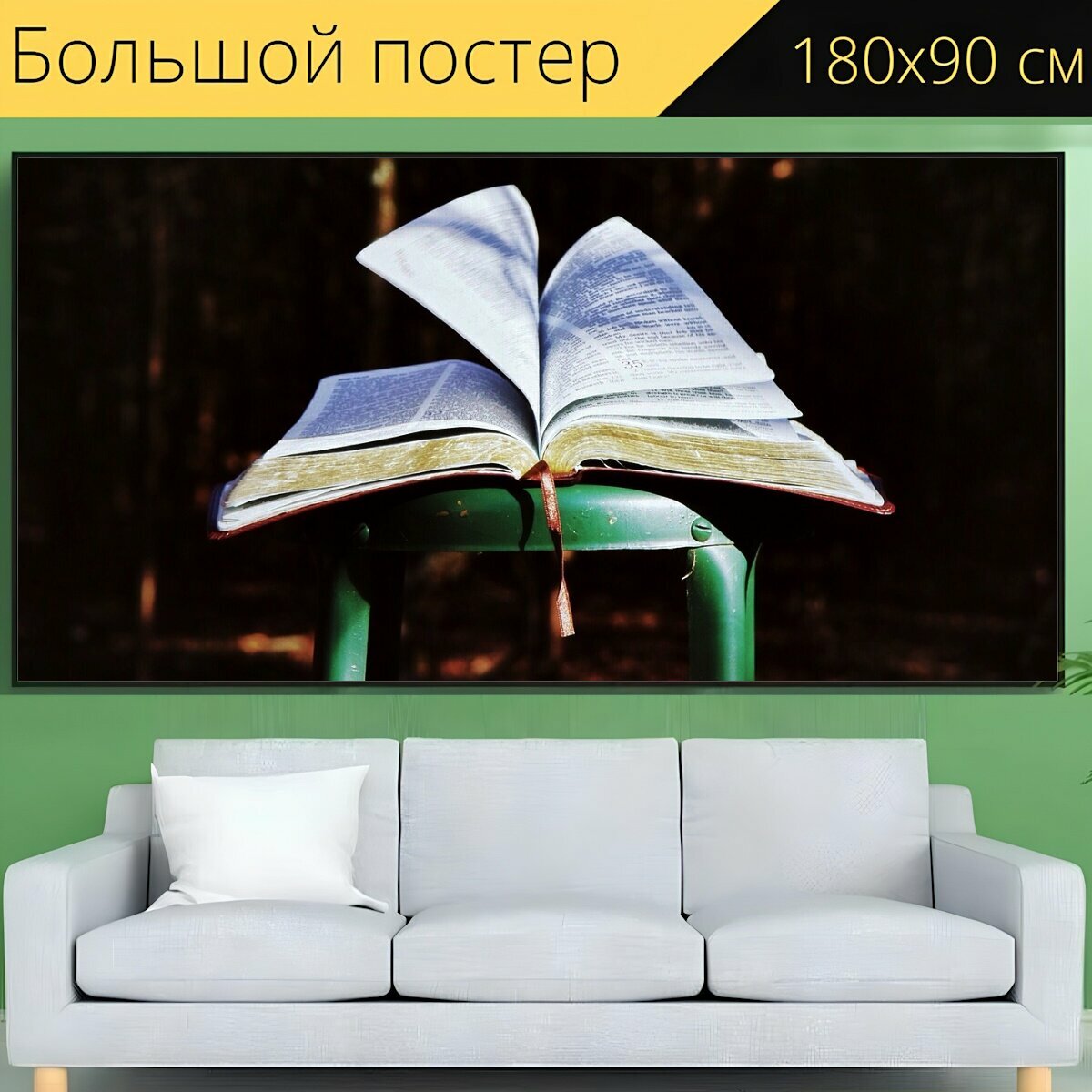 Большой постер "Книга, библия, старый" 180 x 90 см. для интерьера