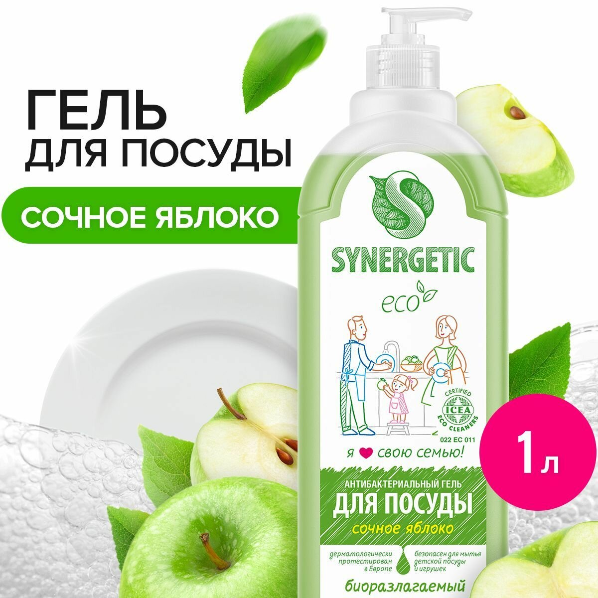 Средство для мытья посуды SYNERGETIC Сочное яблоко 1 л, антибактериальное, гипоаллергенное, биоразлагаемое, эко, моющее