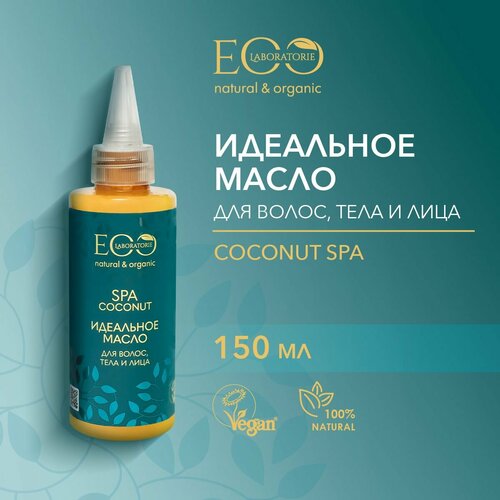 идеальное масло для волос тела и лица eo laboratorie coconut spa 150 мл EO LABORATORIE / Масло для волос, тела и лица COCONUT SPA / 150 мл