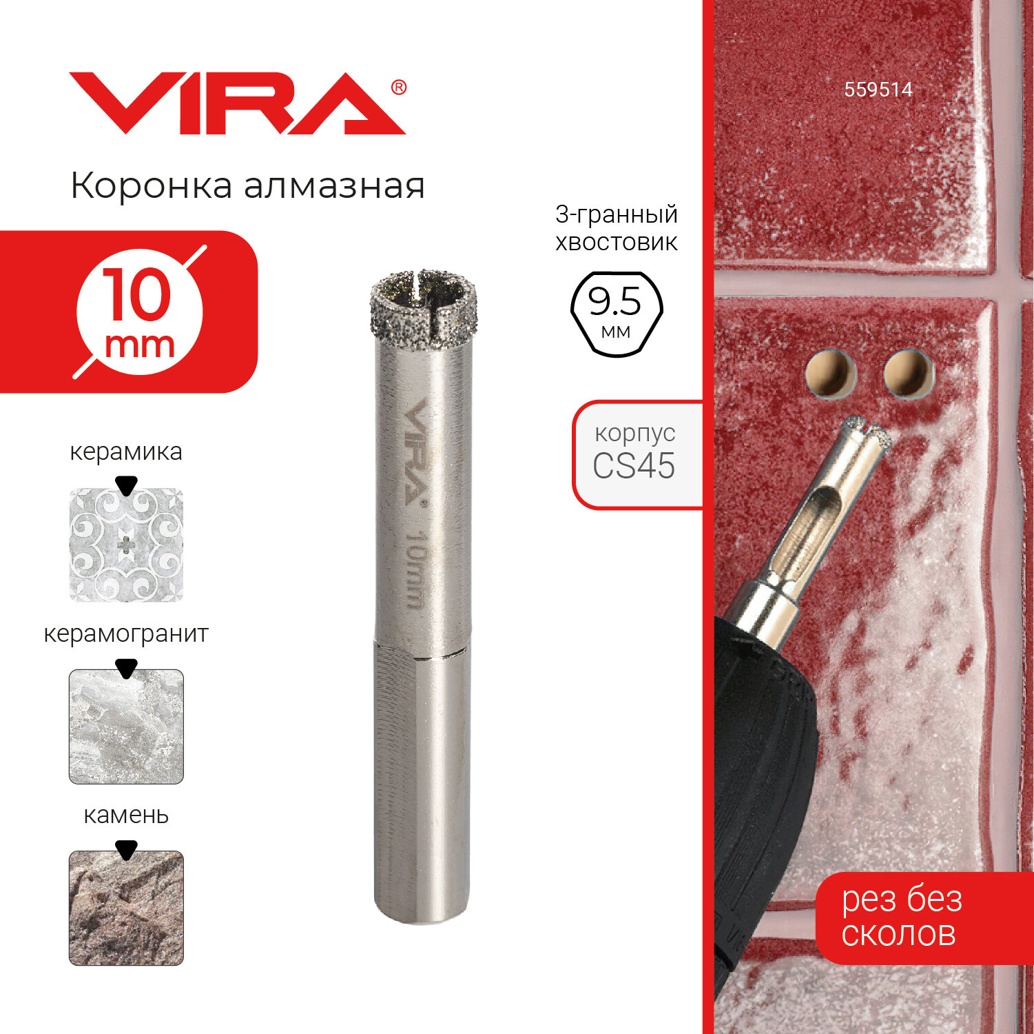 фото Коронка алмазная по керамике VIRA 10мм трехгранный хвостовик