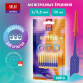 SPLAT SMILEX ORTHO+ Межзубный ершик со вкусом мяты. Размер S. Мягкий 30 шт