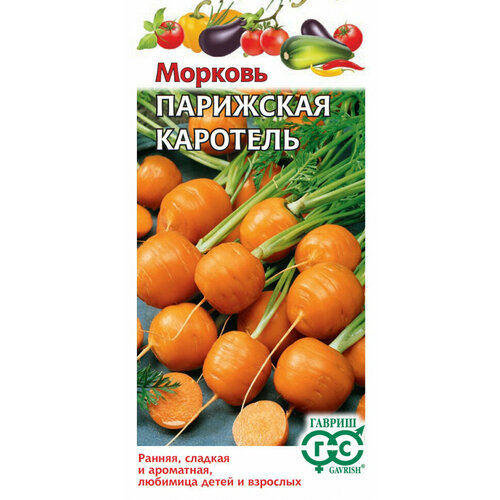 Семена Морковь Парижская каротель, 1,0г, Гавриш, Овощная коллекция, 10 пакетиков