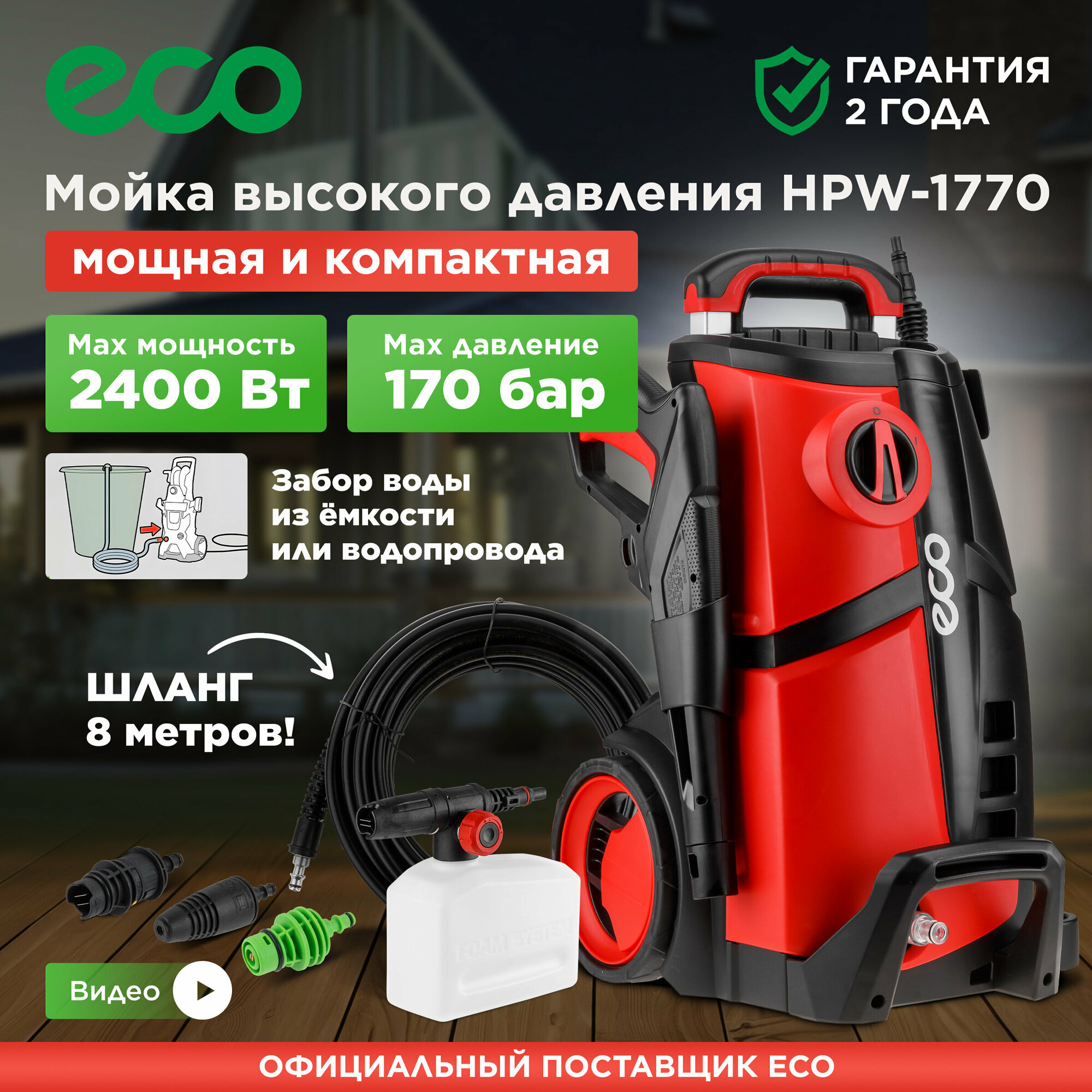 Мойка высокого давления ECO HPW-1770 (HPW177000001)