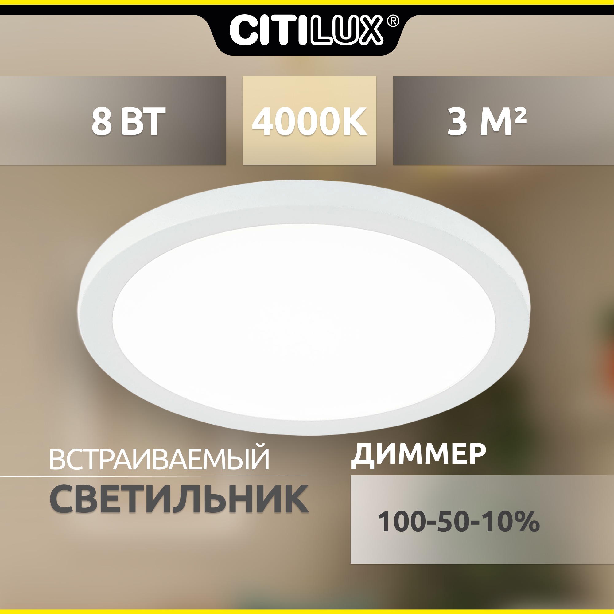 Встраиваемый светильник светодиодный с диммером Citilux Омега CLD50R080N белый