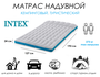 Надувной матрас Intex Camping Mat (67999)