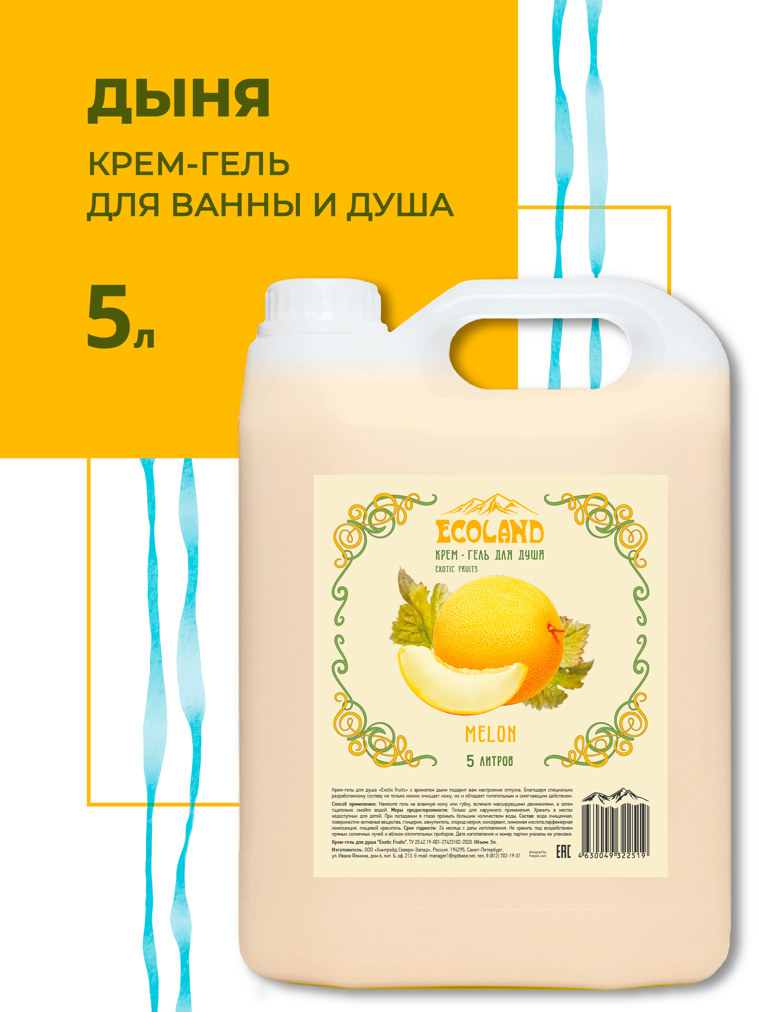 фото Гель крем для душа "Exotic Fruits", ТМ "EcoLand ", канистра ПЭ 5 л
