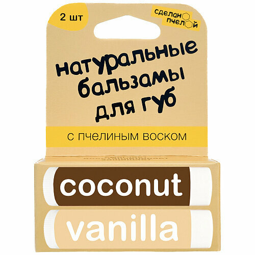 Сделано пчелой, Бальзамы для губ Coconut & Vanilla, с пчелиным воском, 20 мл бальзам для губ термальный источник coconut 5 мл