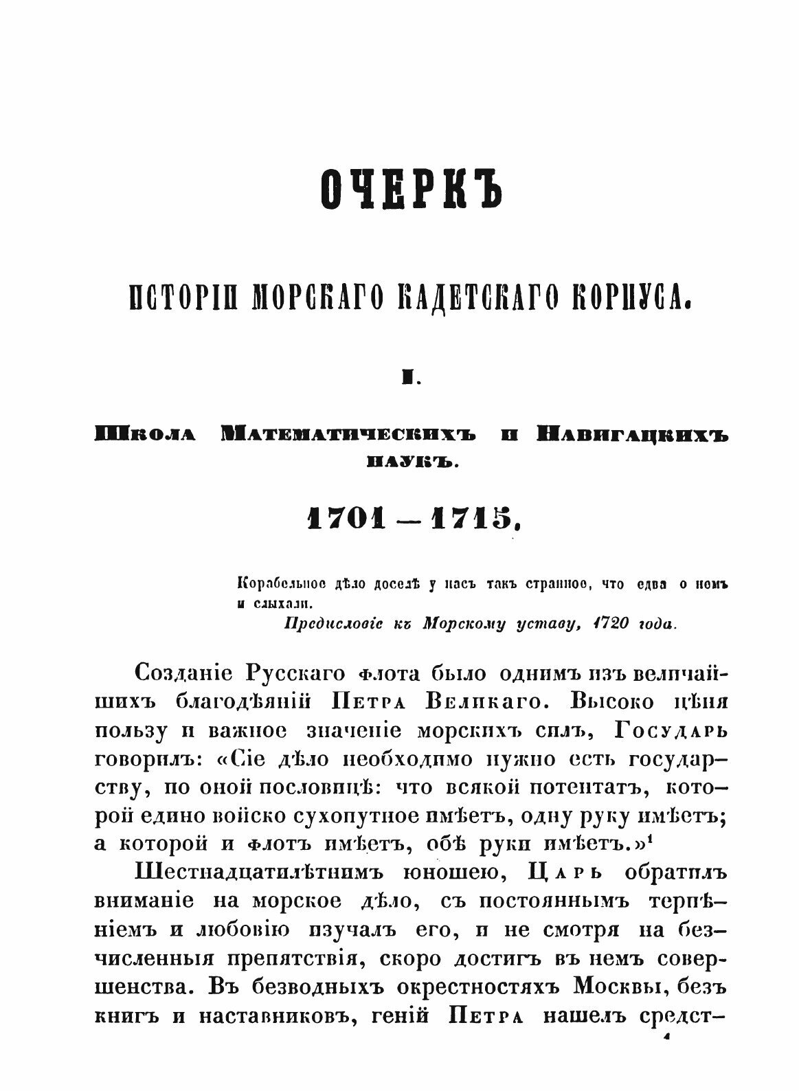 Книга Очерк Истории Морского кадетского корпуса С приложением Списка Воспитанников За 1... - фото №5