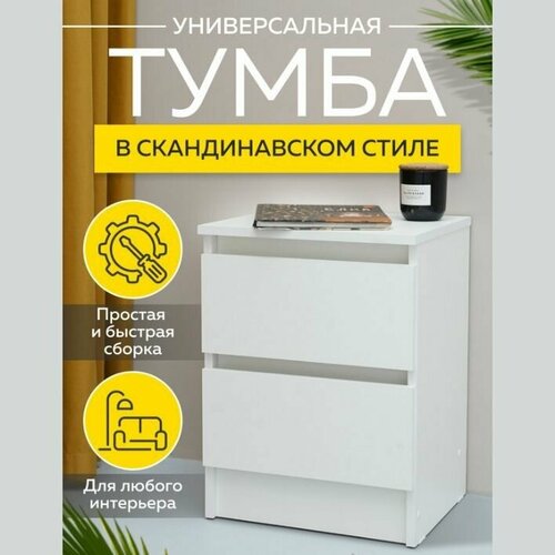 Тумба прикроватная