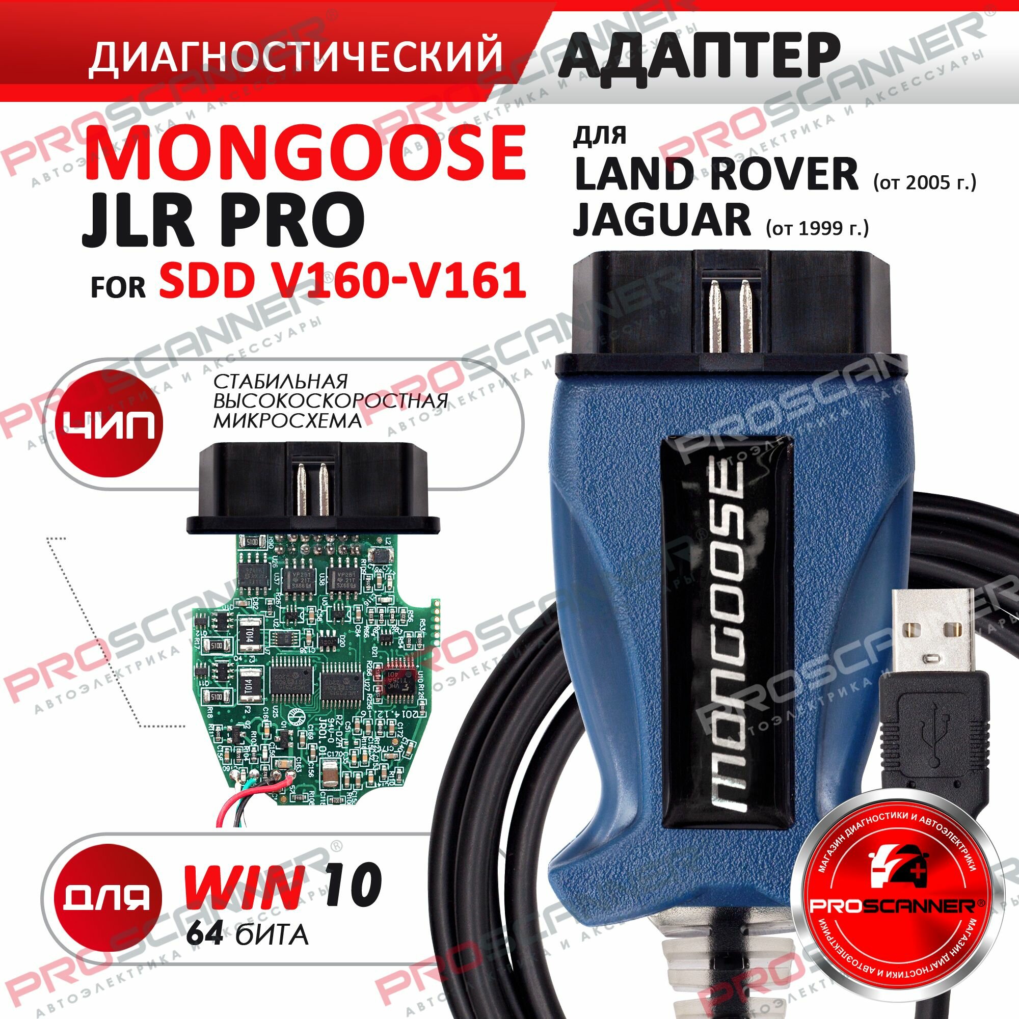 Автосканер Mongoose JLR SDD V160 (Land Rover, Jaguar) / Автомобильный диагностический сканер для Ленд Ровер и Ягуар