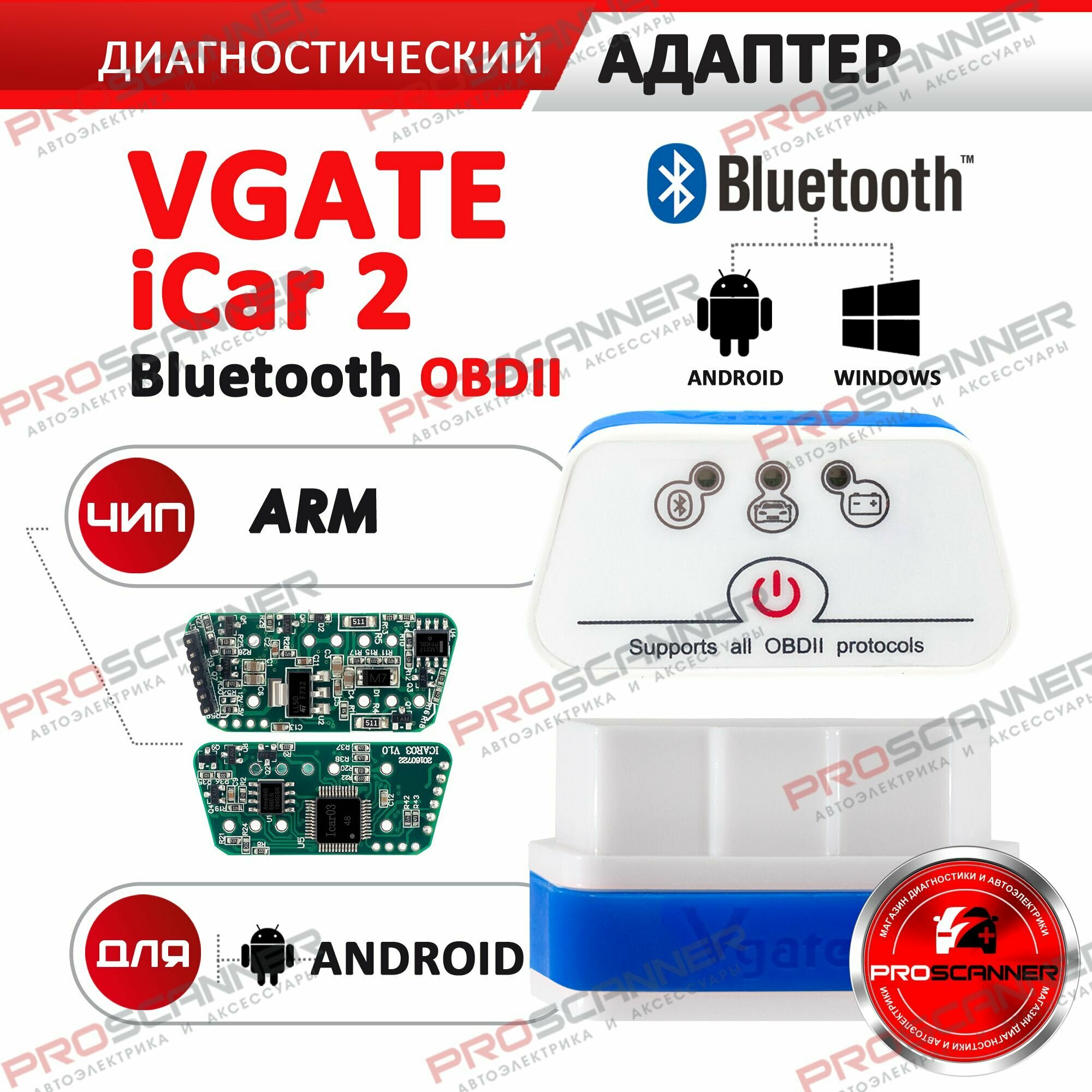 Автосканер Vgate Bluetooth ELM327 только для Android диагностический сканер