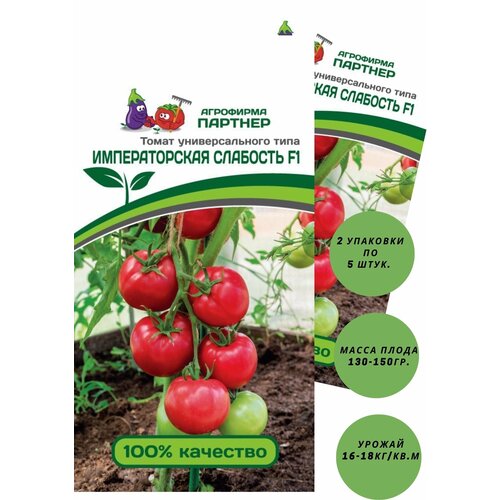 Томат императорская слабость F1 ,2 упаковки по 5 семян семена томатов для открытого грунта и теплиц