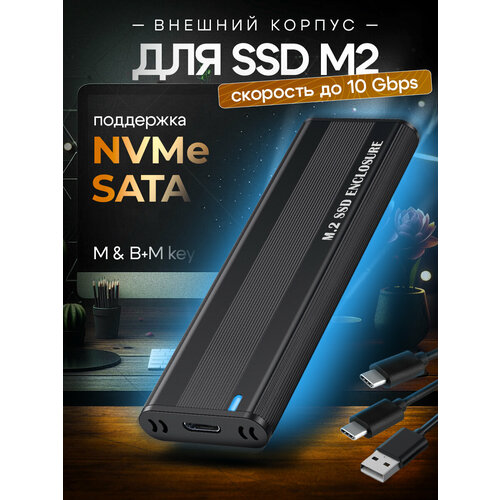 Корпус для M.2 SSD, M-key NVMe USB 3.1, Type-С, 10Gbps внешний hd ssd накопитель yottamaster nmve m2 корпус nvme typec usb3 1 gen1 10 гбит с жесткий диск m 2 корпус ssd