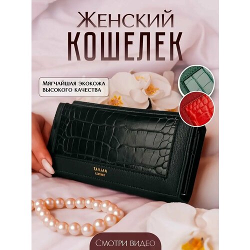 фото Кошелек , черный tailian