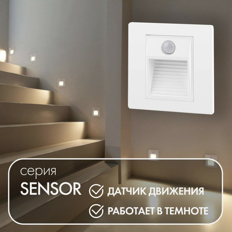 Denkirs (Денкирс) DK1020-WH Светильник встраиваемый в стену c датчиком движения и освещенности, IP 20, LED 3000, 1 Вт, белый, пластик