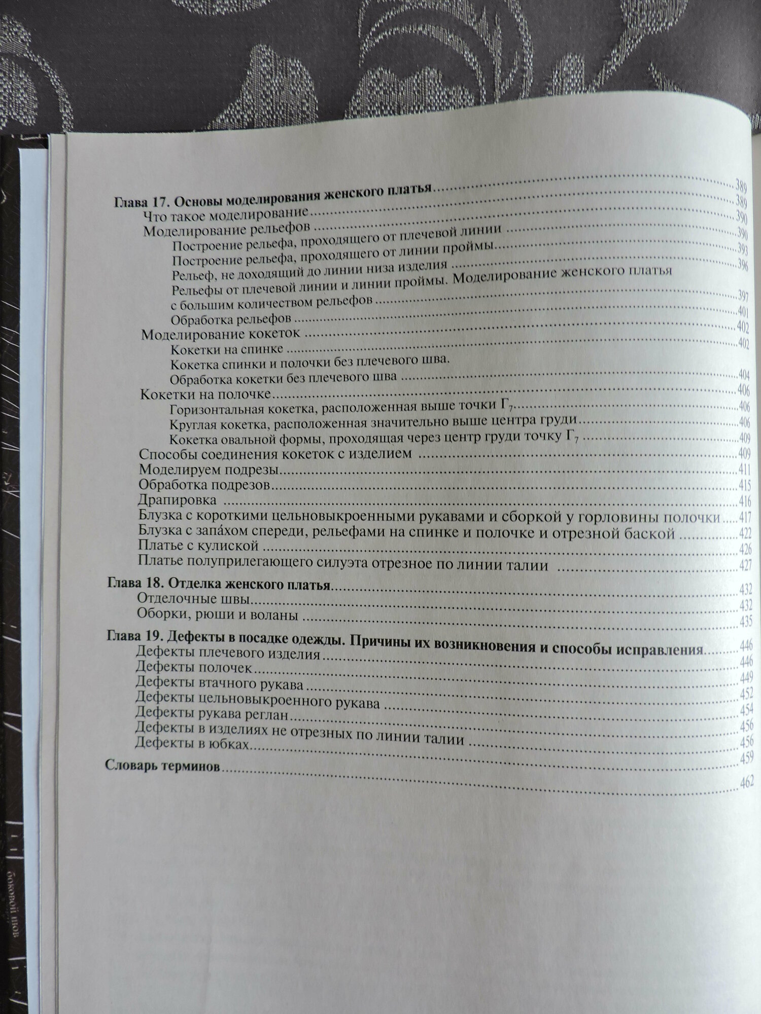 Шьём по ГОСТу. Полный курс от легендарной портнихи - фото №19