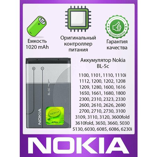 аккумулятор ibatt ib u11 m288 1000mah для nokia 6085 6680 6267 5130 xpressmusic c2 00 2700 classic asha 202 3110 classic x2 03 Аккумулятор Nokia BL-5С