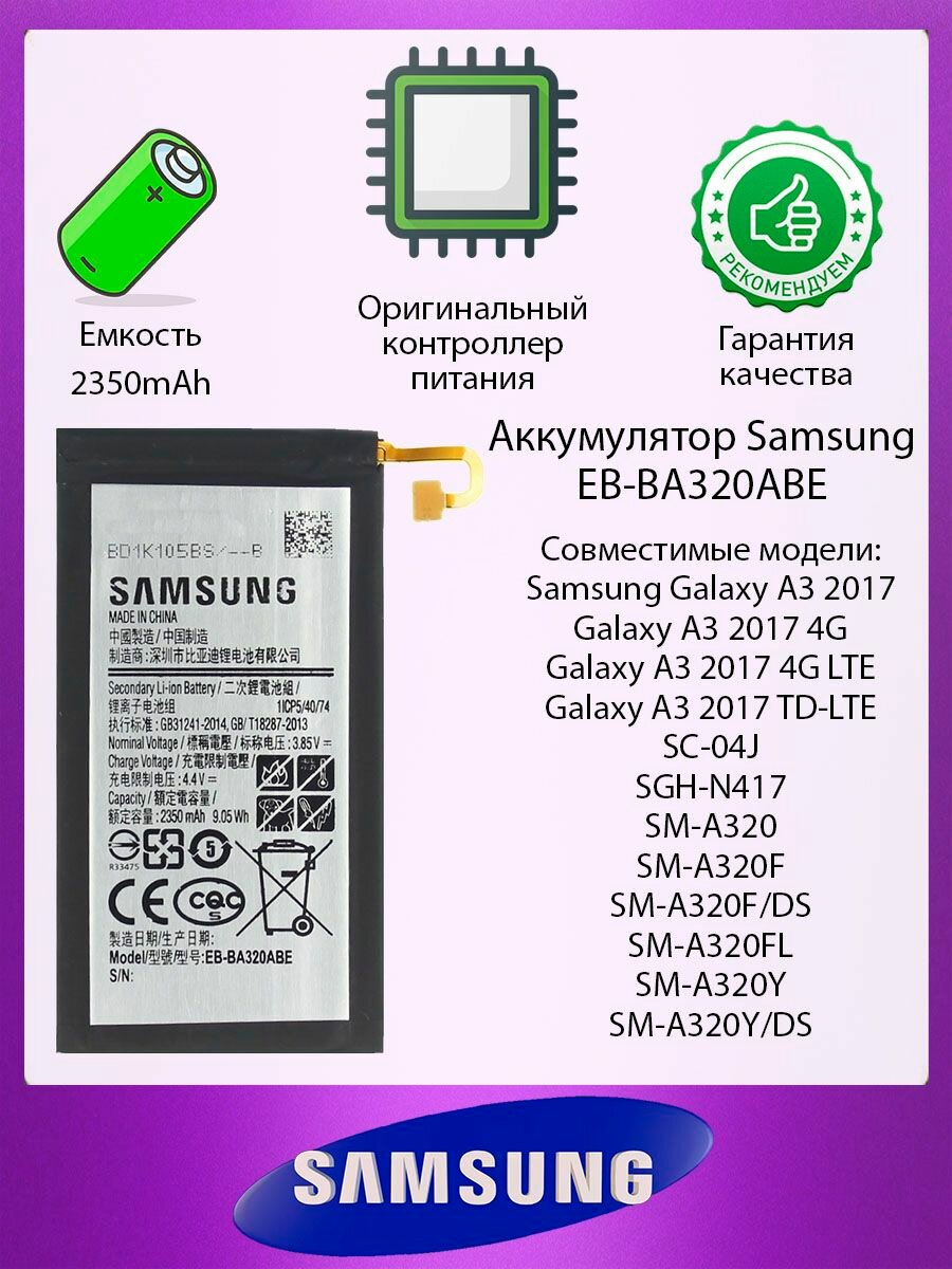 Аккумулятор Samsung A3 2017