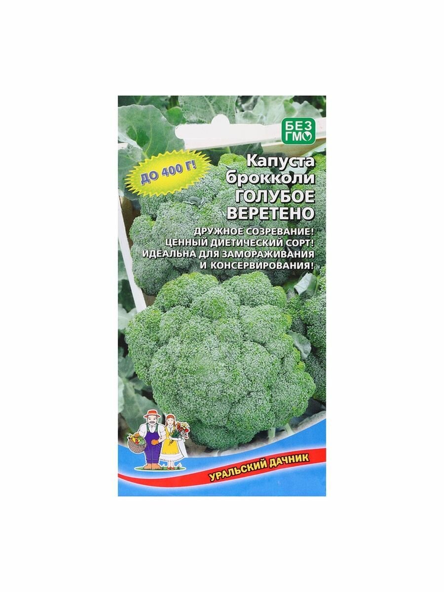 5 упаковок Семена Капуста Голубое веретено 025 г