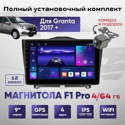 Магнитола 4/64Гб андройд Lada Granta FL 4/64Гб (Лада Гранта ФЛ) 2017-2024 / ANDROID 12 /CarPlay / Android Auto
