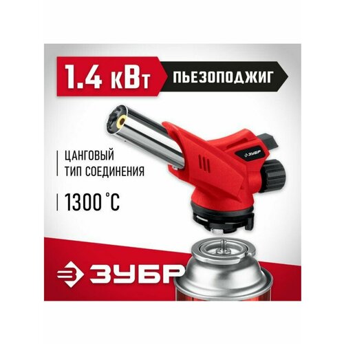 Газовые горелки туристические ЗУБР красный