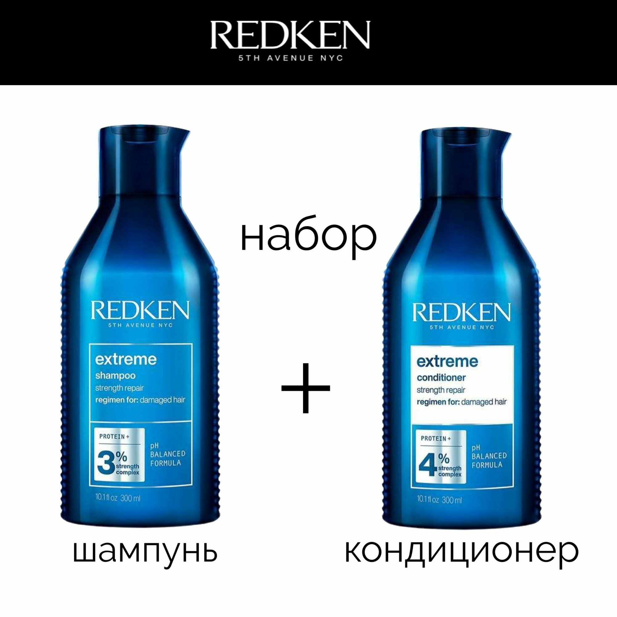 Redken Extreme набор шампунь 300 ml + кондиционер Redken Extreme 300 мл