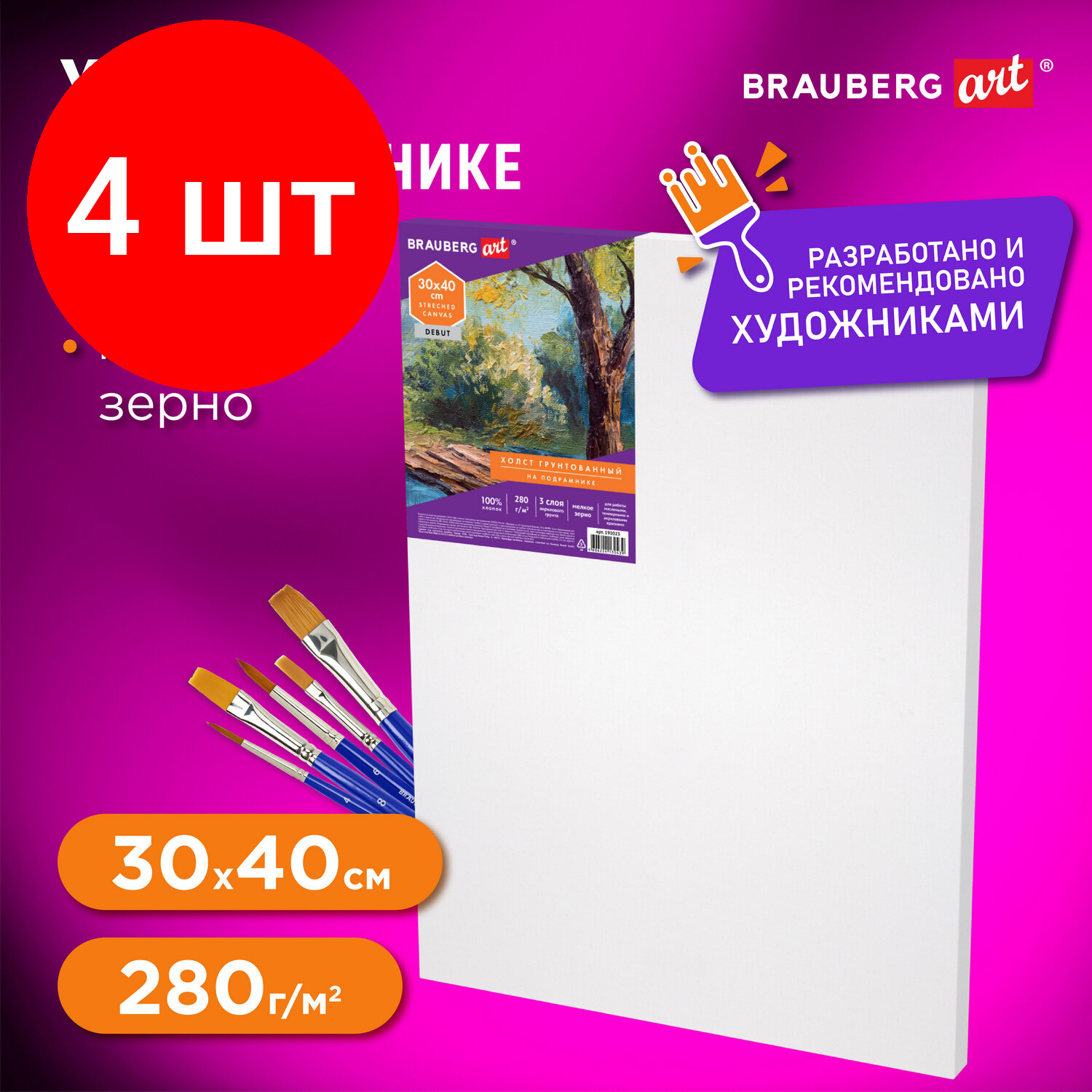 Комплект 4 шт, Холст на подрамнике BRAUBERG ART DEBUT, 30х40см, грунтованный, 100% хлопок, мелкое зерно, 191023