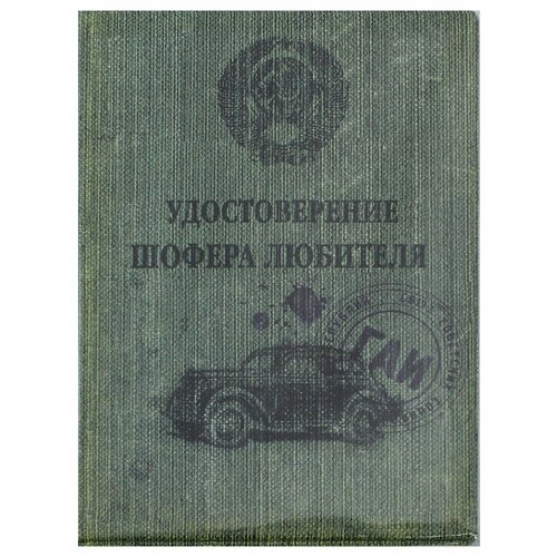 Обложка для автодокументов Бюро находок зеленый 455₽