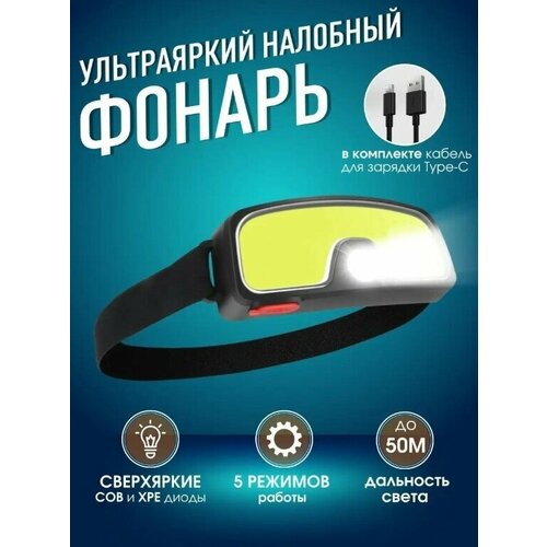 фото Налобный фонарь светодиодный,5 режима свечения, влагозащитой,/аккумуляторный, led, для рыбалки, охоты/с зарядкой от usb, водонепроницаемый a.d.r.c company