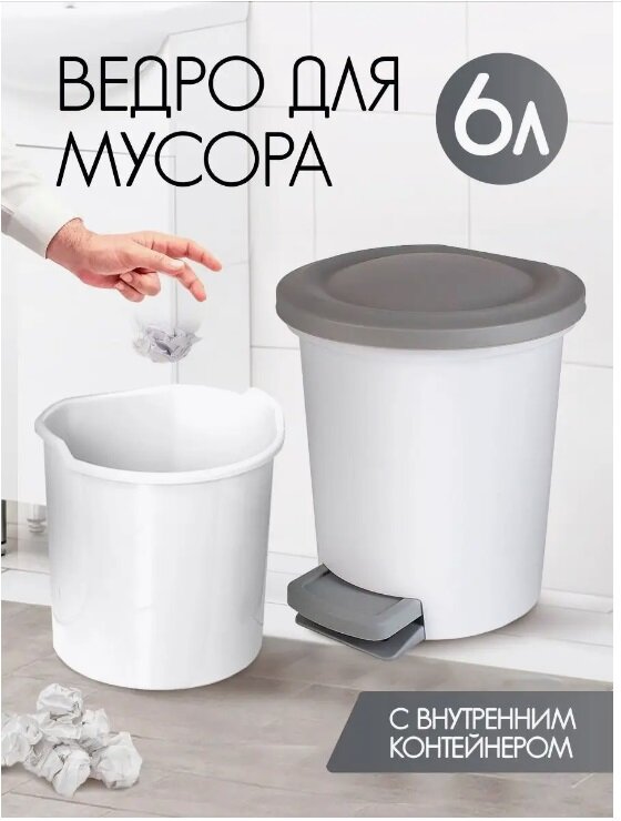 Контейнер для мусора Spin&Clean Vogue с педалью (белый), 6 л PS4046БЛ-2SV