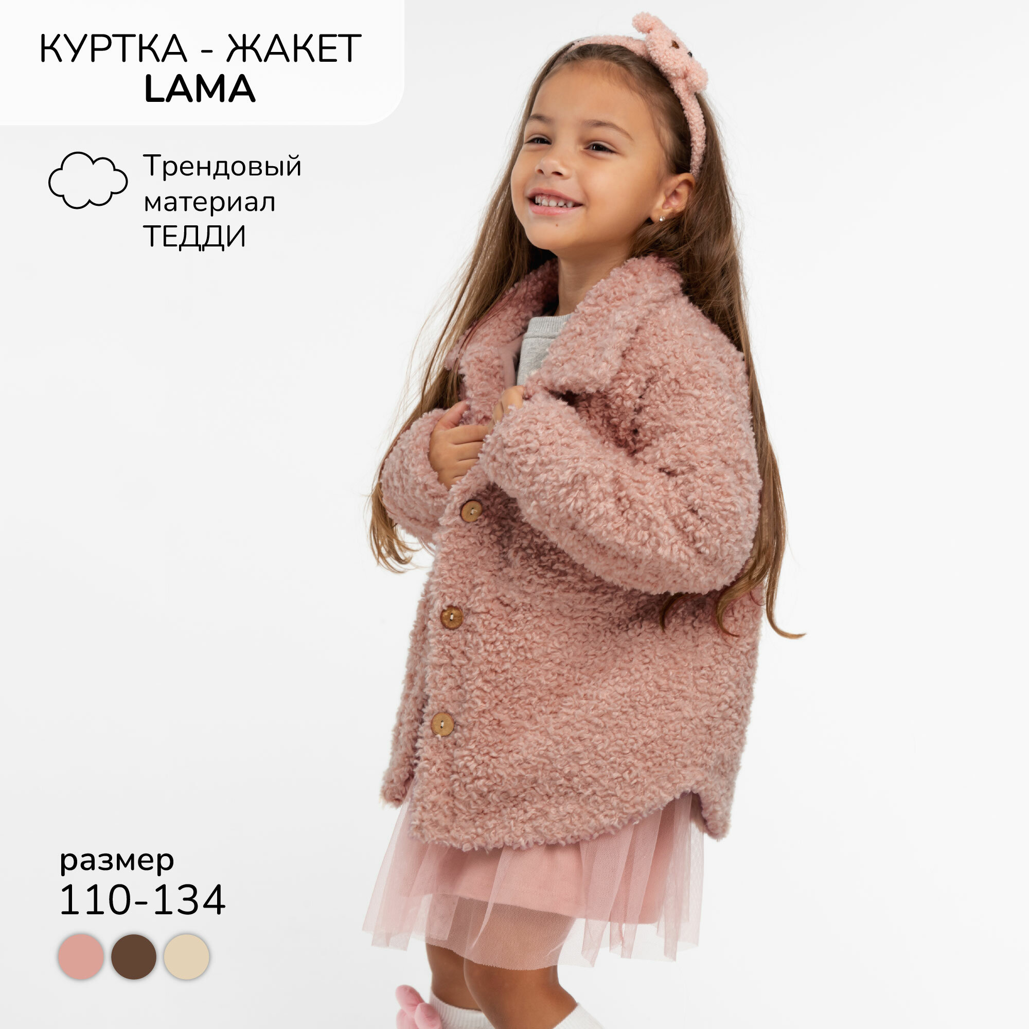 Бомбер Amarobaby LAMA