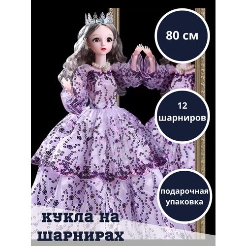 Кукла шарнирная коллекционная 80 см в подарочной упаковке