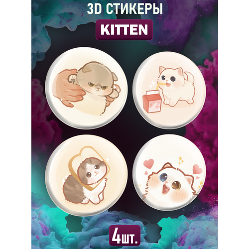 3D стикеры на телефон наклейки Kitten Котята наклейки на телефон 3d стикеры котята v1