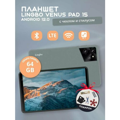 Планшет Lingbo Venus PAD 15 с чехлом и стилусом Андройд 12 464 Гб серый 5990₽