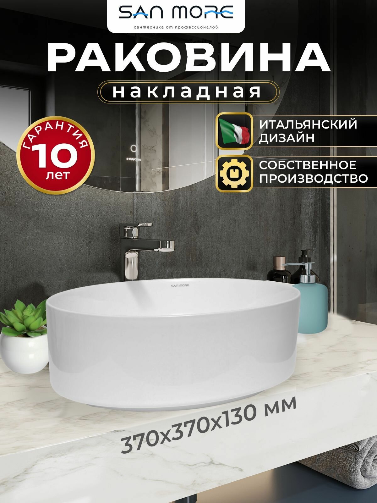 Раковина накладная San More Alessia SMS971905 37 см, белый