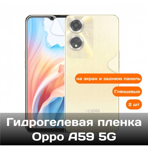 Гидрогелевая пленка для Oppo A59 5G на экран и заднюю панель / Защитная противоударная пленка гидрогелевая пленка для oppo a59 оппо a59 на экран и заднюю панель матовая