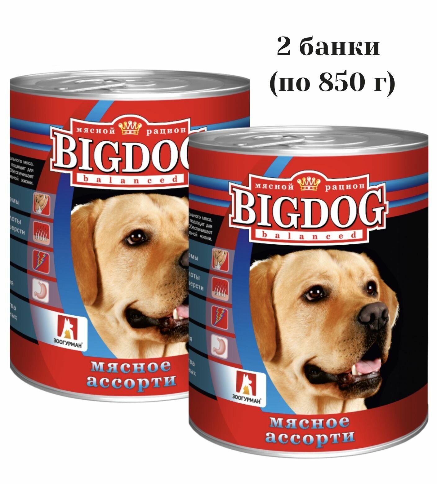 Влажный корм для собак зоогурман Big Dog Мясное ассорти 850 г, (2 шт)