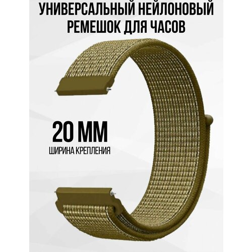 Ремешок для часов 20мм нейлоновый подходит на Xiaomi Amazfit /Samsung Galaxy Watch /Huawei Watch /Honor и остальные моделеи с шириной крепления 20 мм