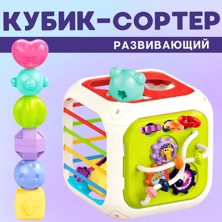 Развивающий кубик сортер с резинками игрушка для детей