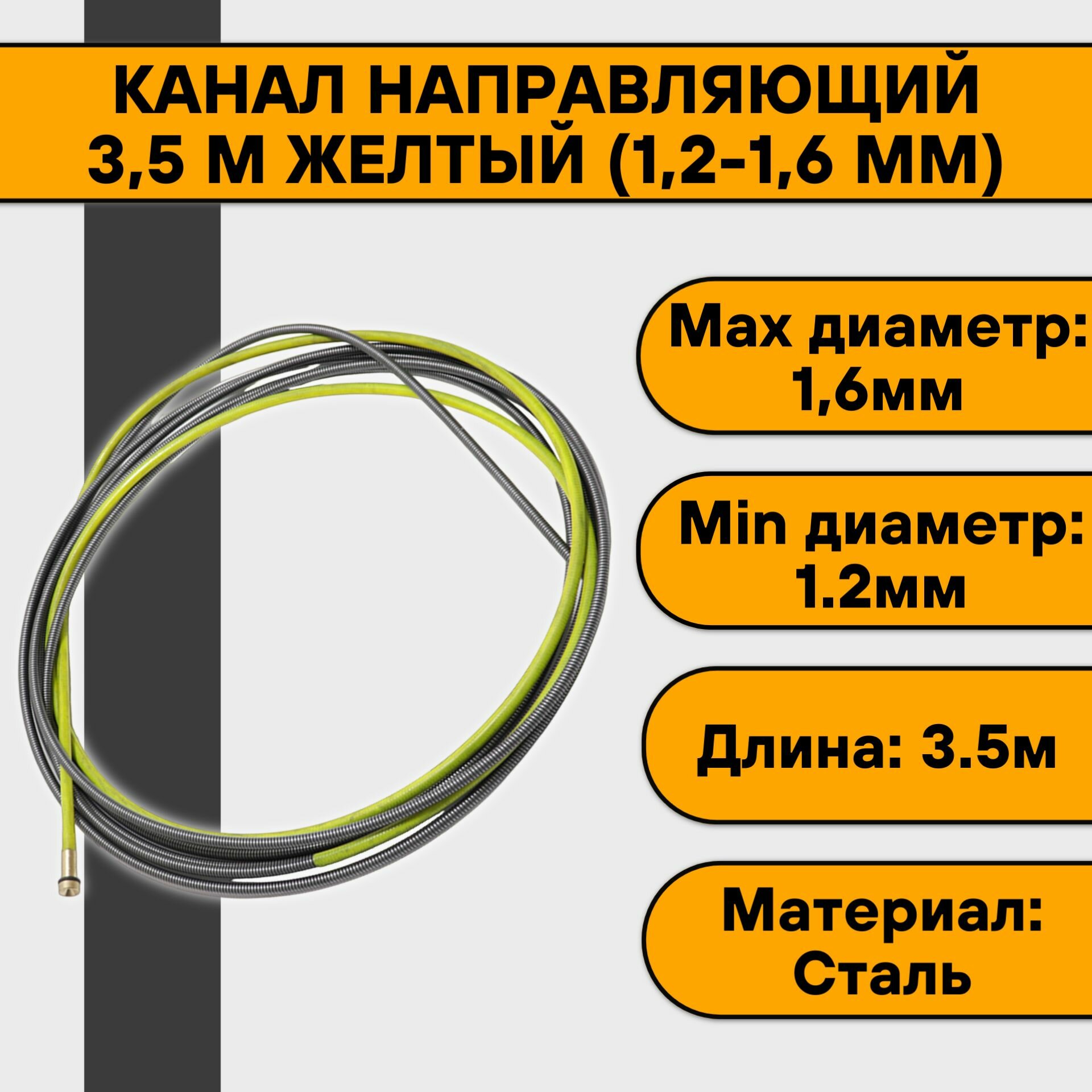 Канал направляющий 35 м желтый 1216 мм