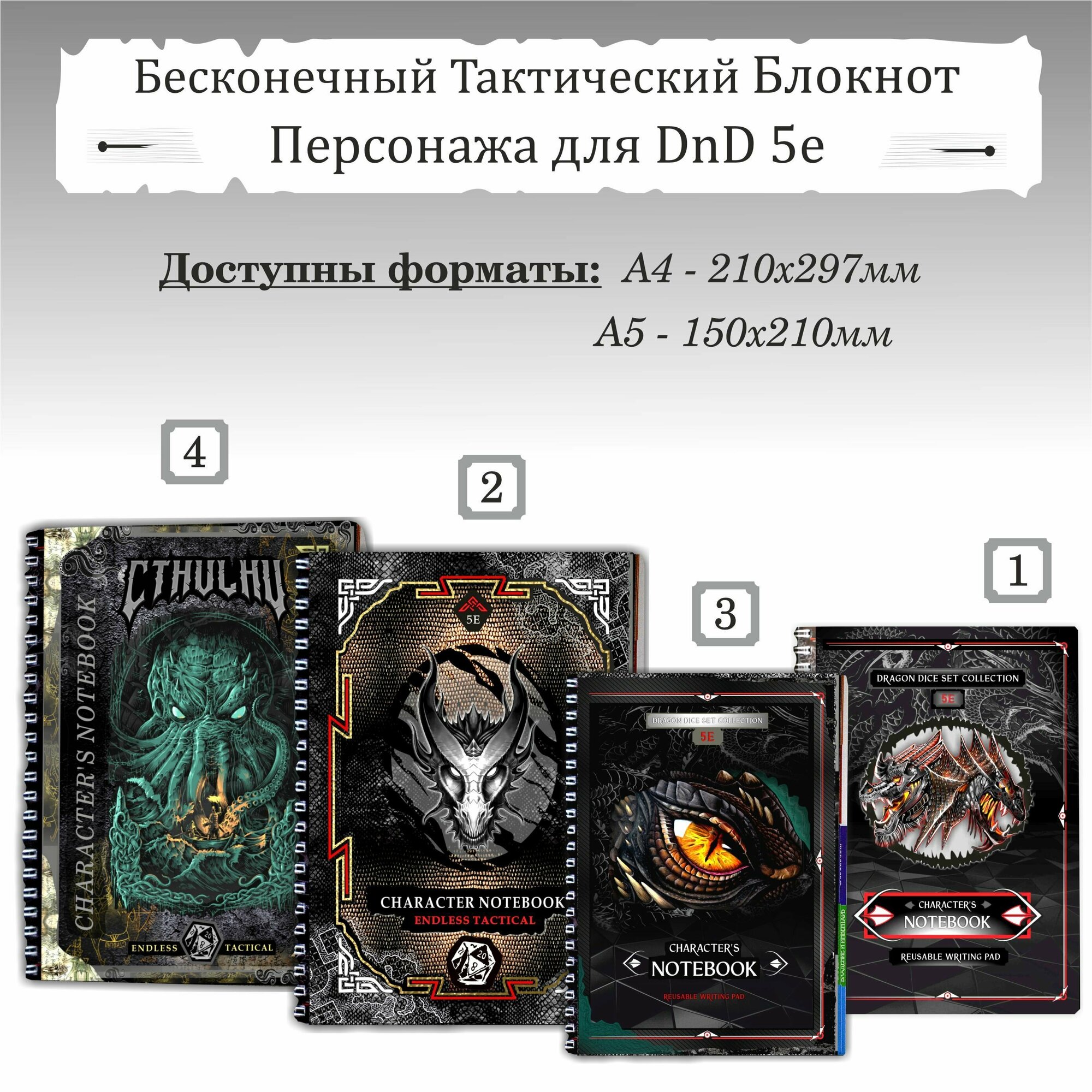 Многоразовый Блокнот Персонажа А4 для настольной ролевой игры DnD 5-е / Русскоязычная версия, Подземелья и Драконы, Dungeons & Dragons, 32л, 12 листов ламинированы, в комплекте с маркером — фото 1