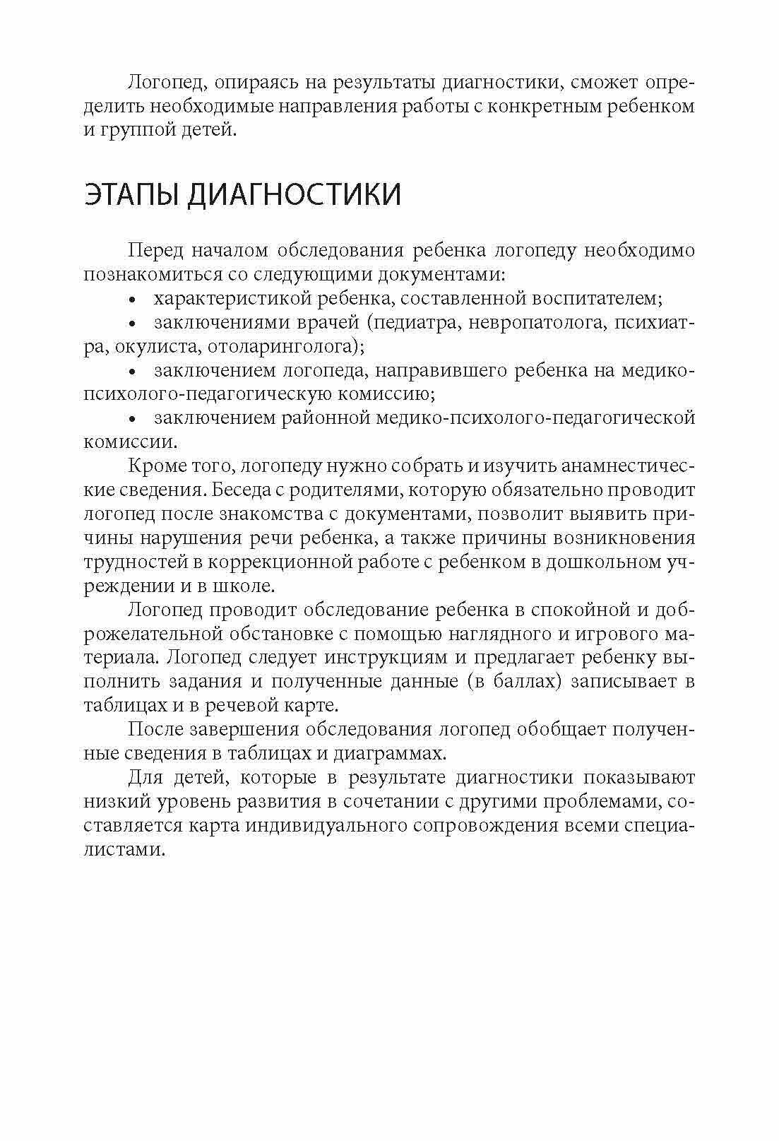 Тестовая методика обследования речи детей в возрасте 4-7 лет - фото №4