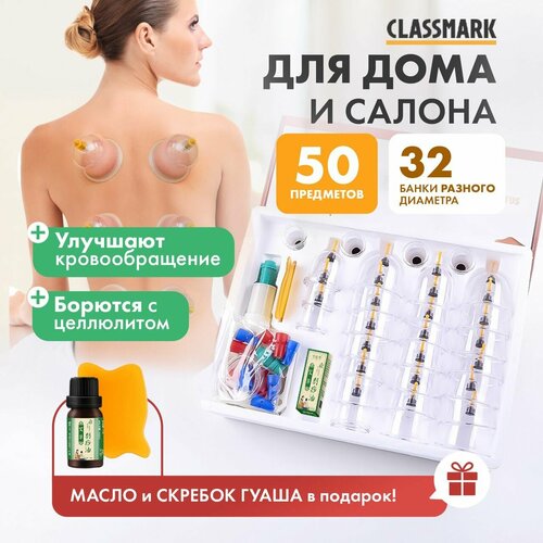 Classmark Вакуумные банки для массажа лица и тела с насосом массажные банки вакуумные массажные для тела и лица 4шт kz 0917
