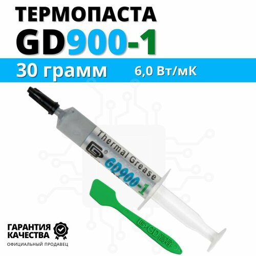Термопаста GD900-1 30гр в шприце с лопаткой