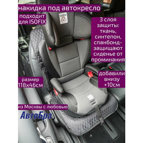 Защитная накидка под автокресло защитная накидка под автокресло